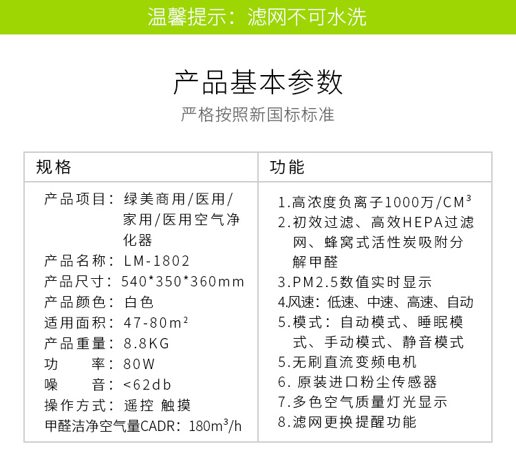 綠美LM-1802空氣凈化器參數