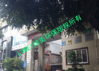 廣州石油培訓中心治理工程