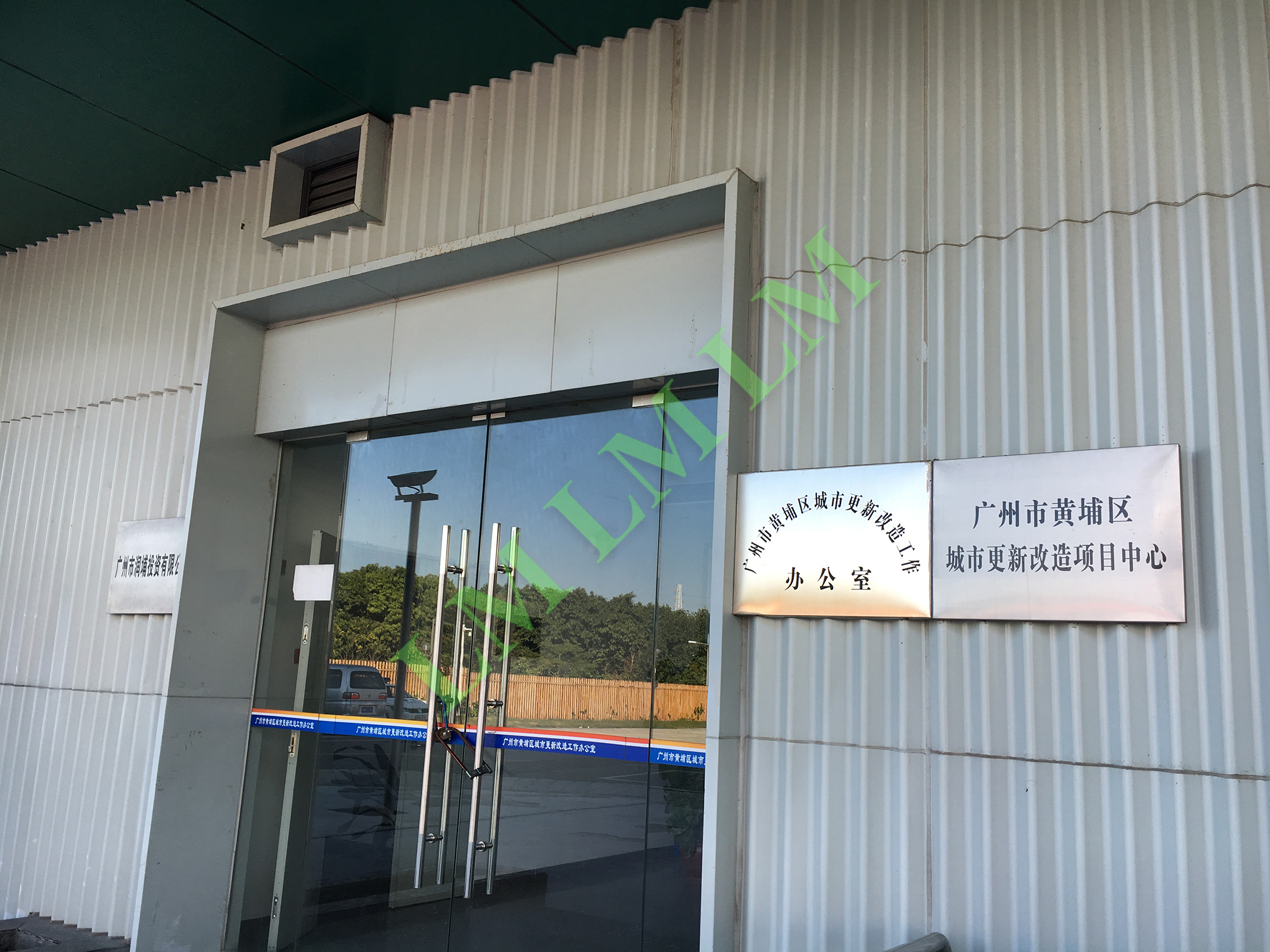 黃埔區城市更新改造治理工程